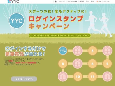 YYC ログインキャン