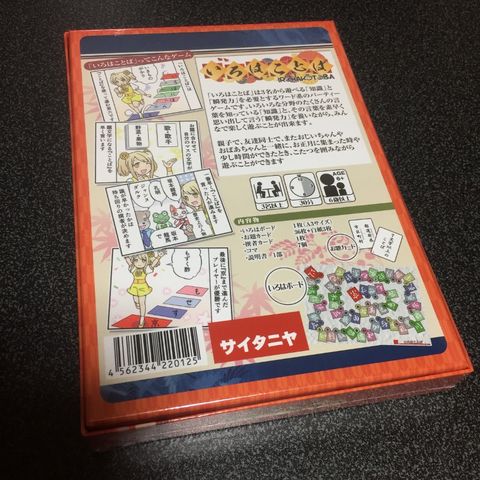 いろはことば(新版)02_パッケージ裏 (800x800)