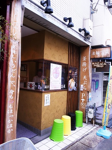 活麺富蔵