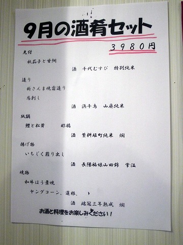 9月多満喜