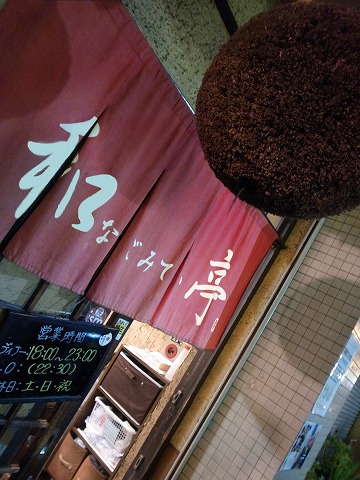 11月和亭