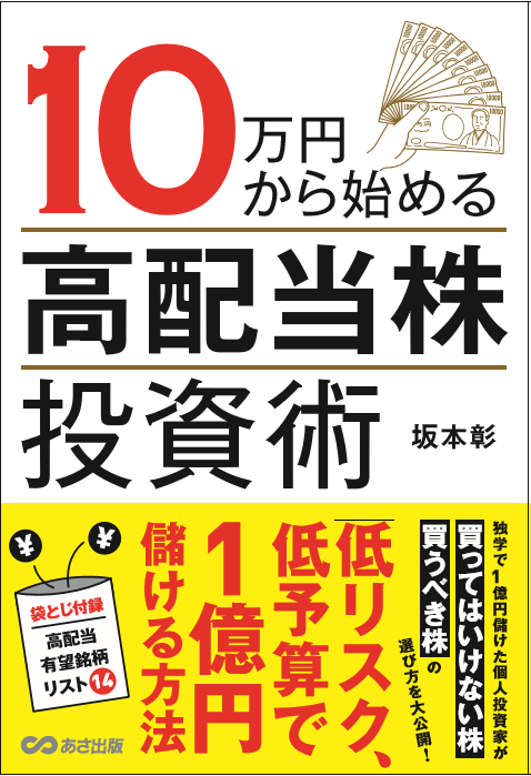 高配当株投資術 書籍画像