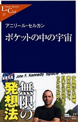 アニリール・セルカン『ポケットの中の宇宙』