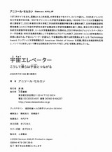 アニリール・セルカン『宇宙エレベーター』奥付