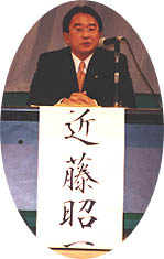 近藤昭一