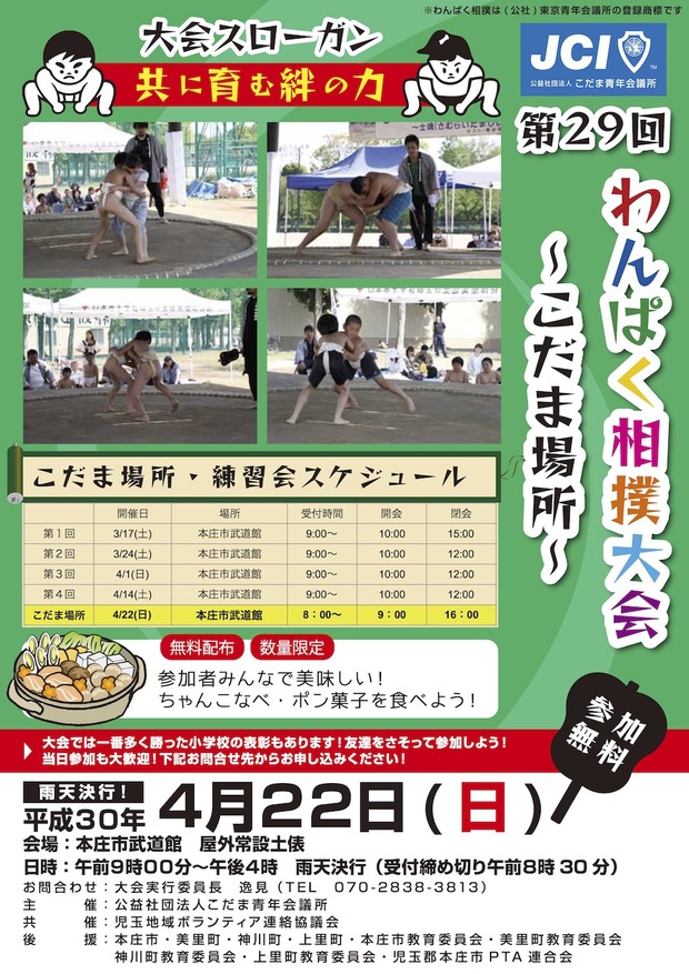 wanpaku