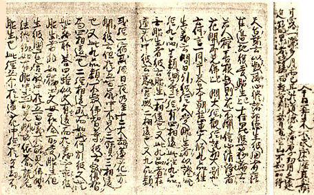 一部予約販売中】 真筆】 日 日蓮宗 長享2年（1488年）裏書有り