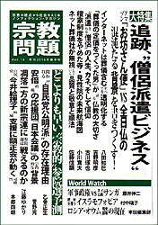 宗教問題14