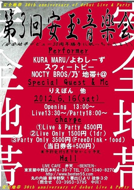 安玉音楽会