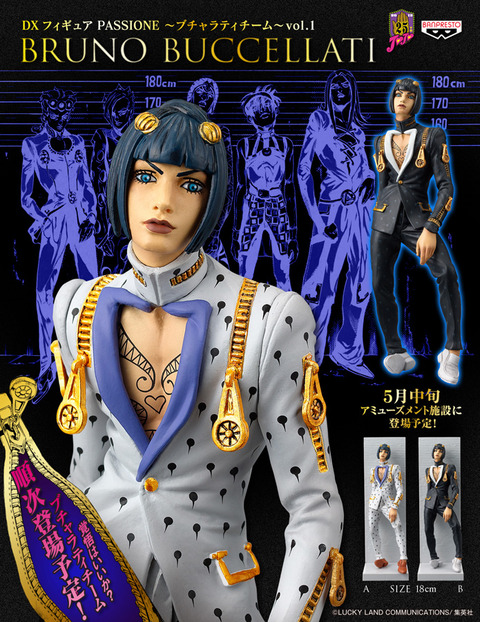 DXフィギュア PASSIONE ～ブチャラティチーム～ vol.1 5月中旬に