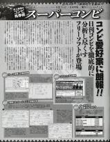 スーパーコンビ7月号