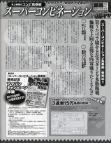 スーパーコンビ10月号