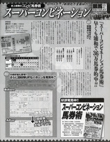 スーパーコンビ11月号