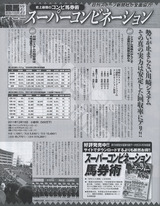 スーパーコンビ2月号