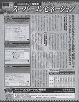 スーパーコンビネーション2012年9月号