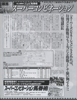 supercombi201203月