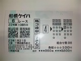 船橋6R.jpg