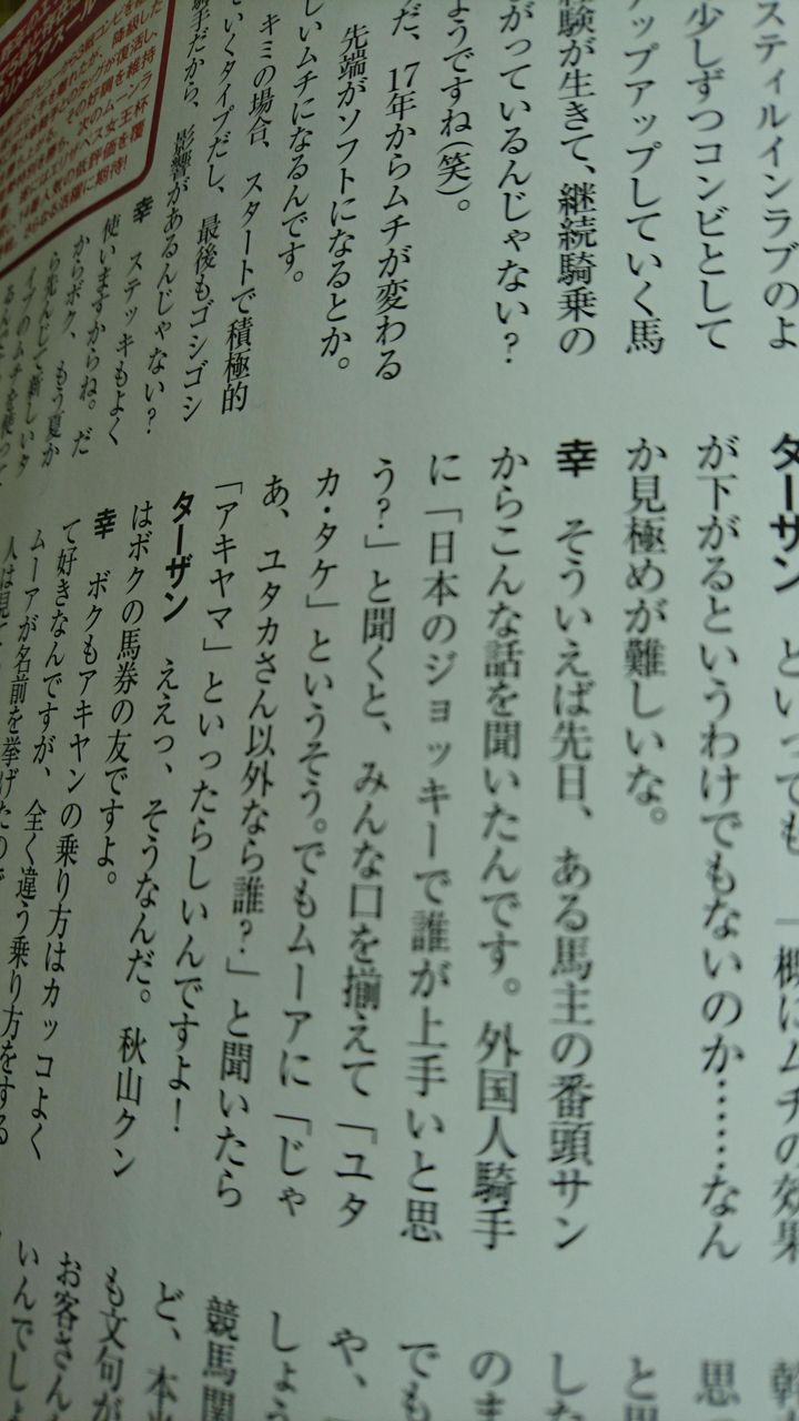 [競馬] ムーア「日本人ならユタカ・タケがナンバーワン上手い、次はアキヤマ」