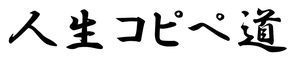 妖怪ウォッチ ふぶき姫は氷結可愛い 人生コピペ道
