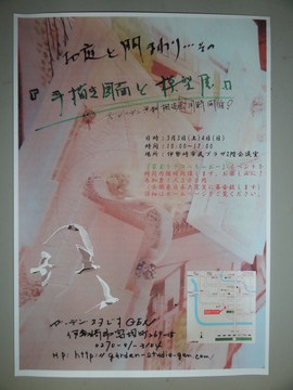 手描き図面と模型展