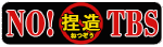 NO!��¤
