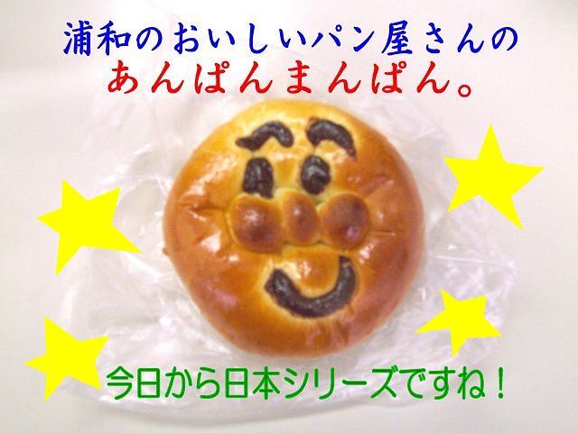 あんぱんまん (1)