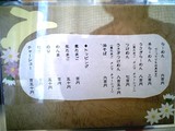 うさぎや メニュー