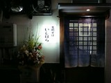 いしはら 外観