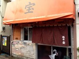 宝 (3)