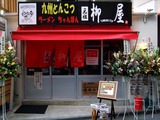 元祖柳屋 (4)