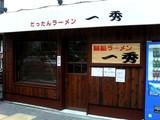 一秀 外観2
