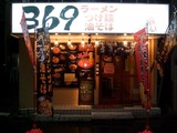 369麺屋 (1)