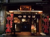 だらんま (1)