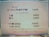 愚直 メニュー