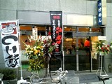 慎太郎 外観