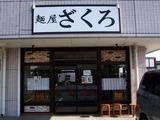 ざくろ (6)