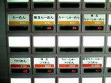 たつみ 券売機