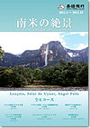 brochure_nanbei_2011