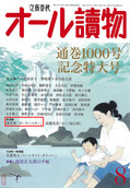 オール讀物8月号