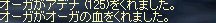 おーが