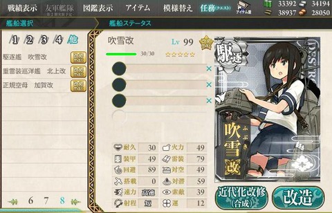吹雪改造前
