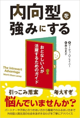内向型