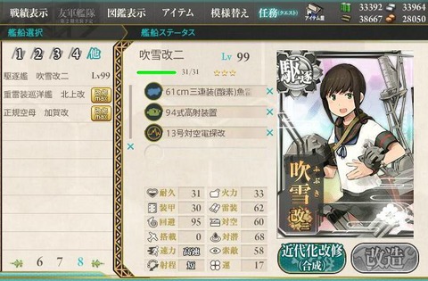 吹雪改ニの2