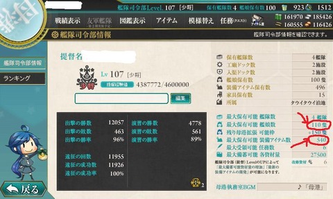 艦これ 母港拡張7