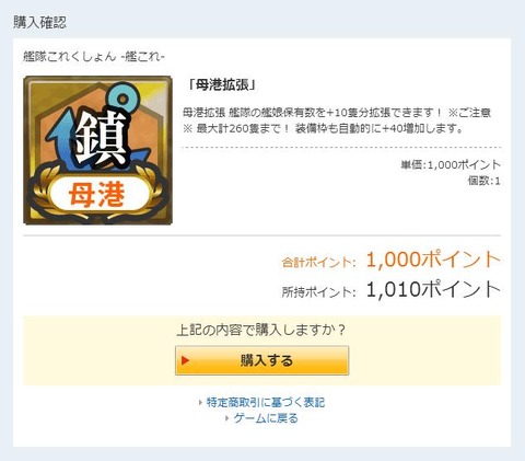 艦これ 母港拡張6
