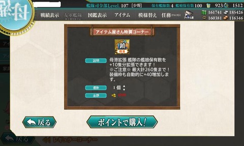 艦これ 母港拡張