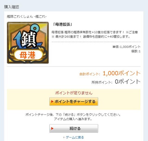 艦これ 母港拡張2