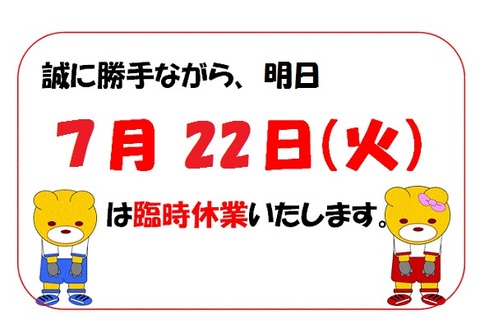 臨時
