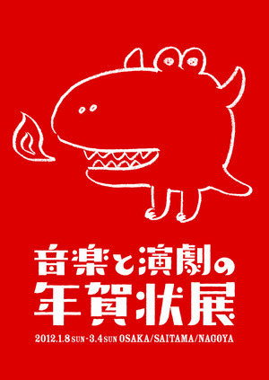 5,年賀状展