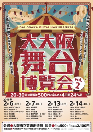 239,大大阪舞台博覧会 表